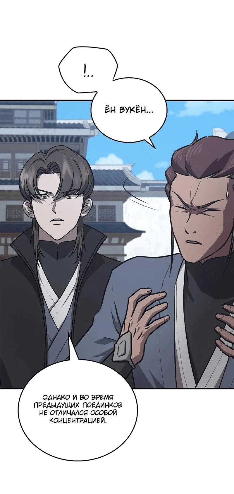 Манга Возвращение демонического инструктора - Глава 29 Страница 15