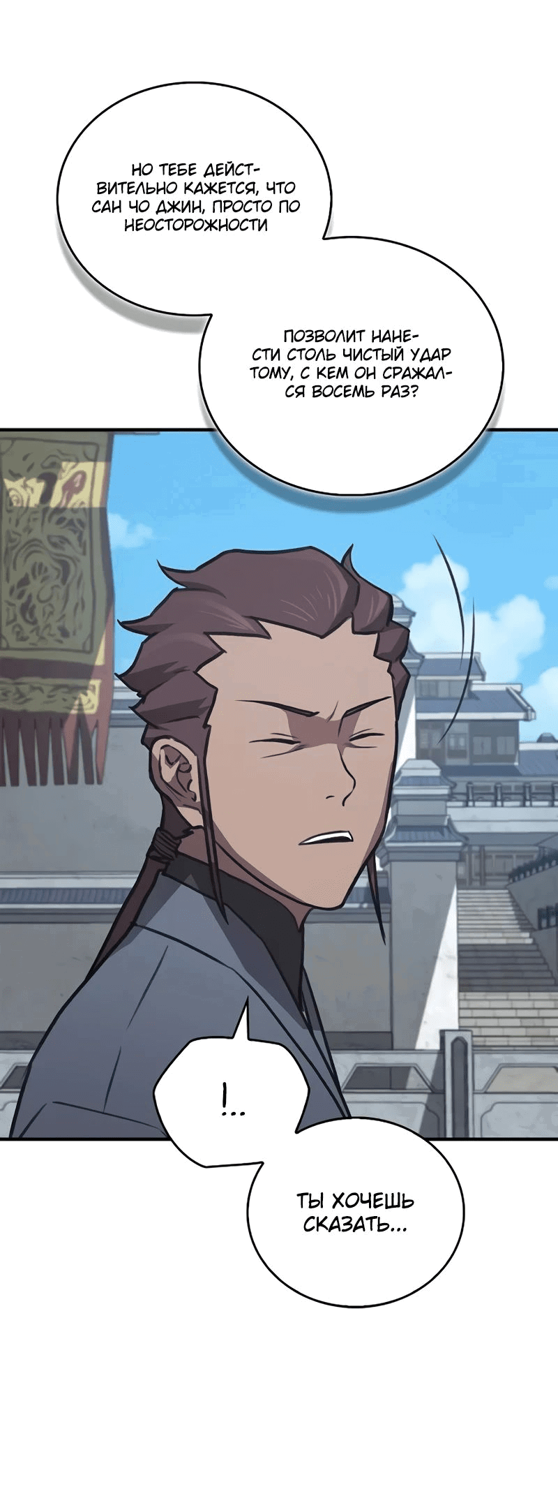 Манга Возвращение демонического инструктора - Глава 29 Страница 18