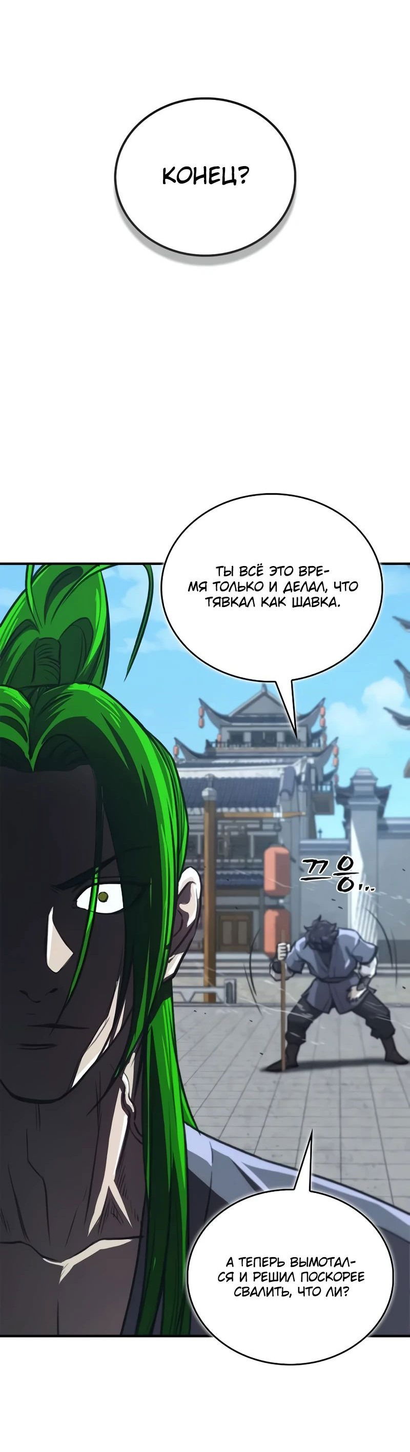 Манга Возвращение демонического инструктора - Глава 29 Страница 39