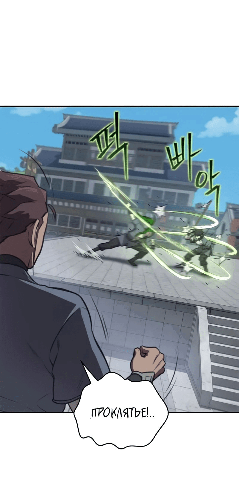 Манга Возвращение демонического инструктора - Глава 29 Страница 12