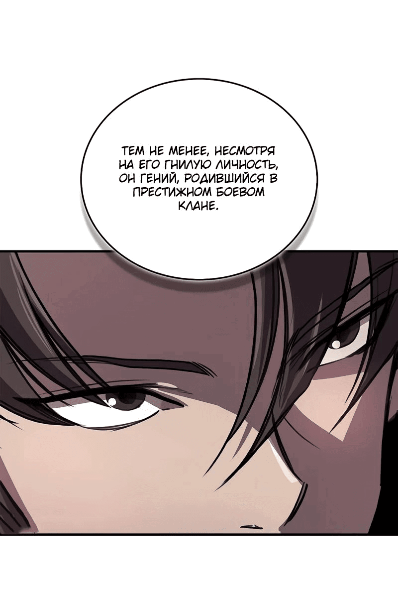 Манга Возвращение демонического инструктора - Глава 29 Страница 17