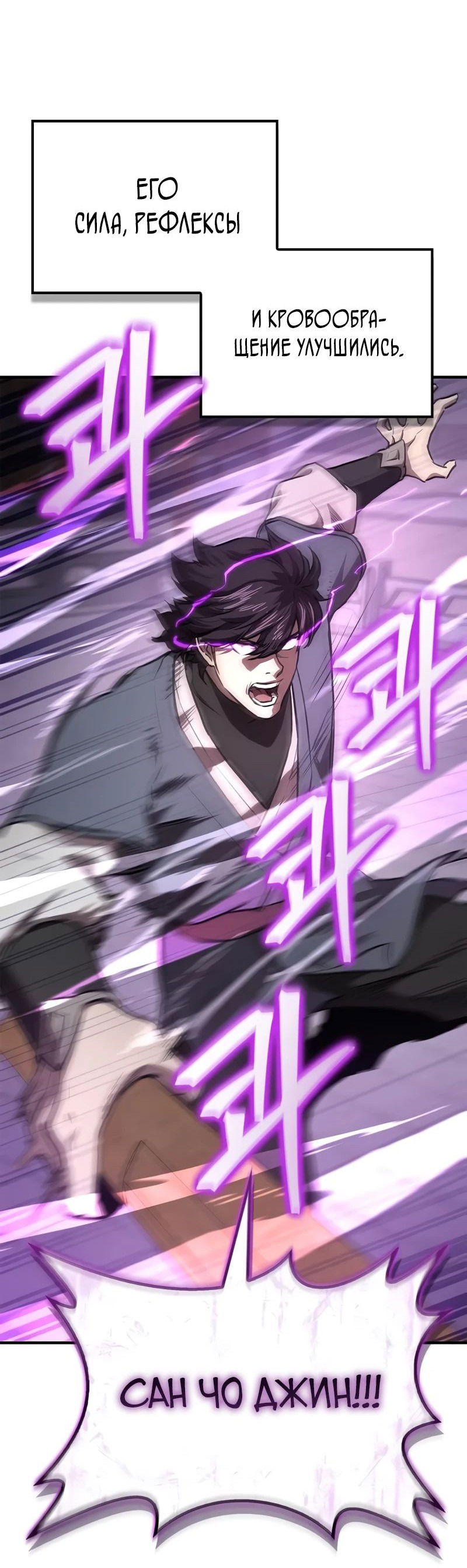 Манга Возвращение демонического инструктора - Глава 29 Страница 67