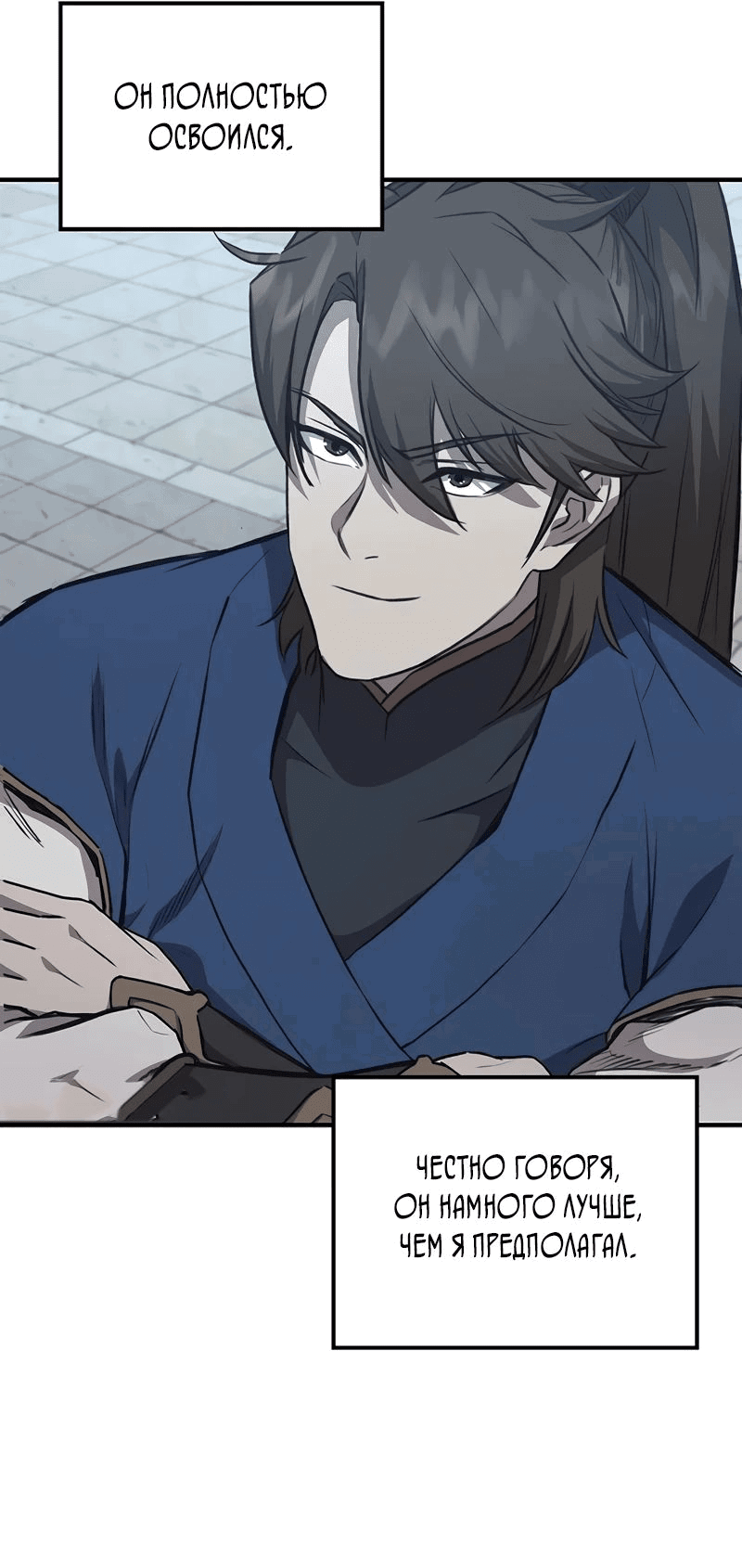 Манга Возвращение демонического инструктора - Глава 29 Страница 58