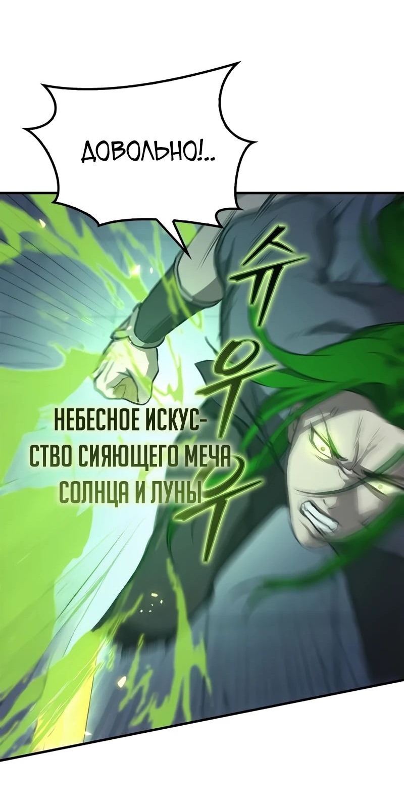 Манга Возвращение демонического инструктора - Глава 29 Страница 69