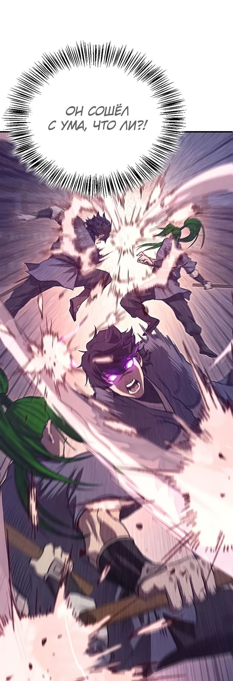 Манга Возвращение демонического инструктора - Глава 29 Страница 54