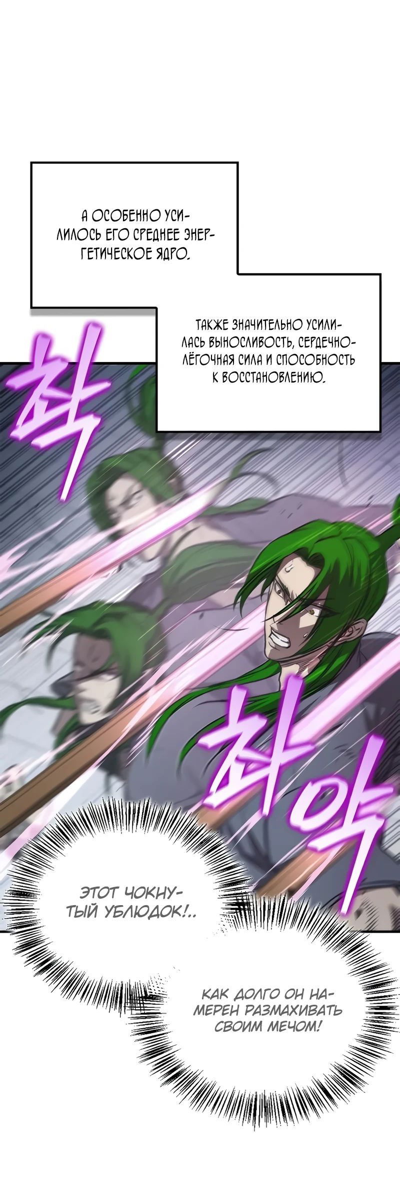 Манга Возвращение демонического инструктора - Глава 29 Страница 68