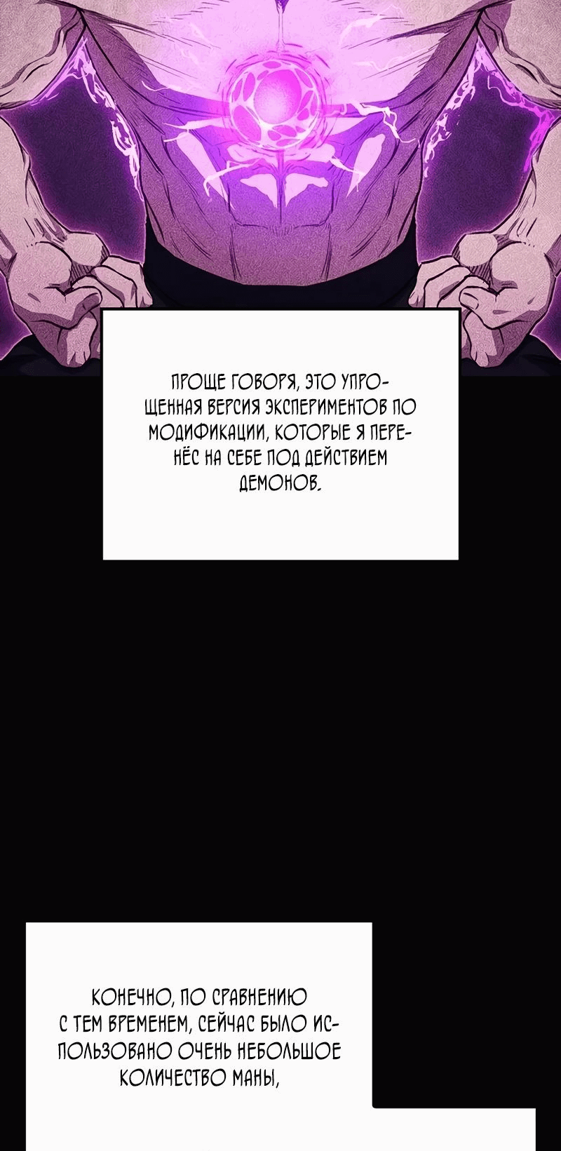 Манга Возвращение демонического инструктора - Глава 29 Страница 62