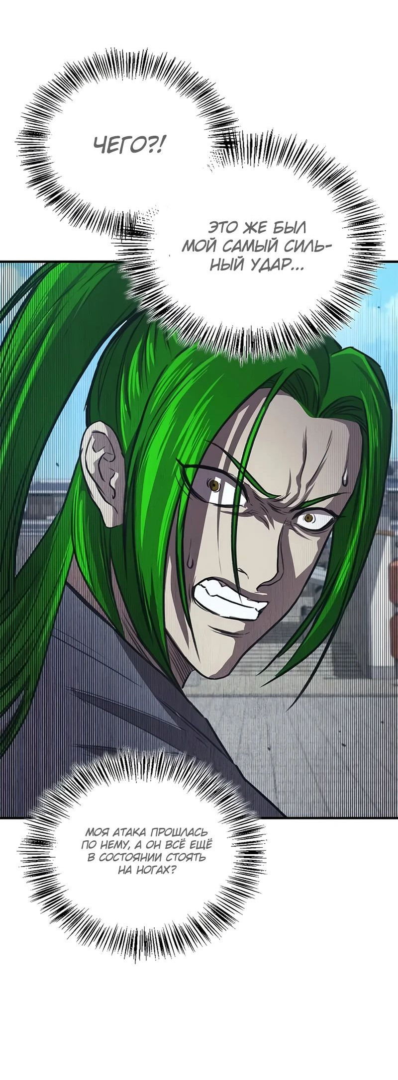 Манга Возвращение демонического инструктора - Глава 29 Страница 41