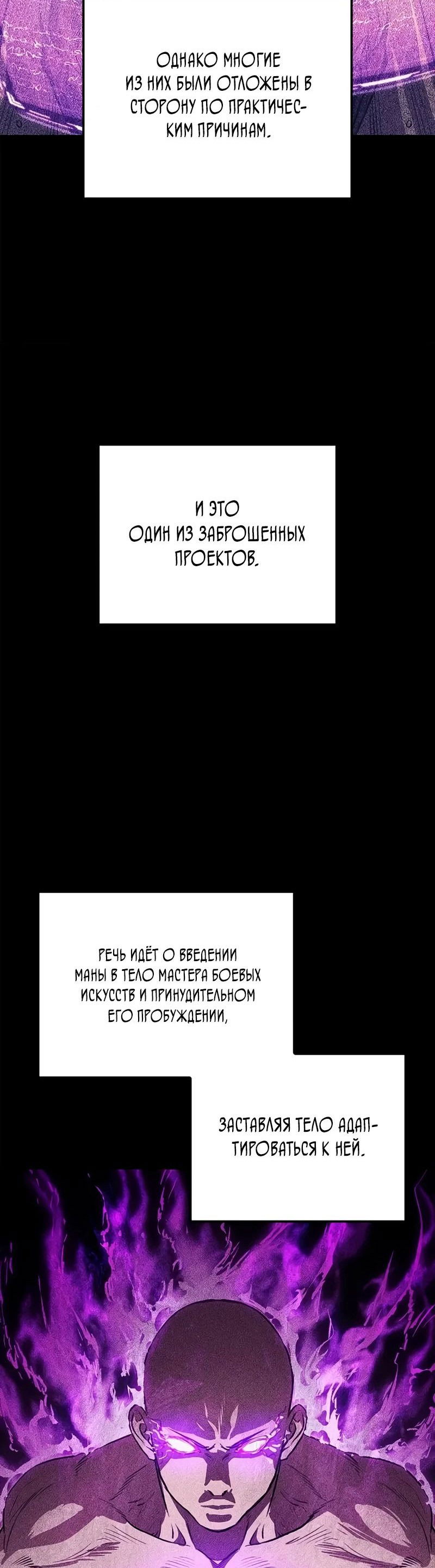 Манга Возвращение демонического инструктора - Глава 29 Страница 61