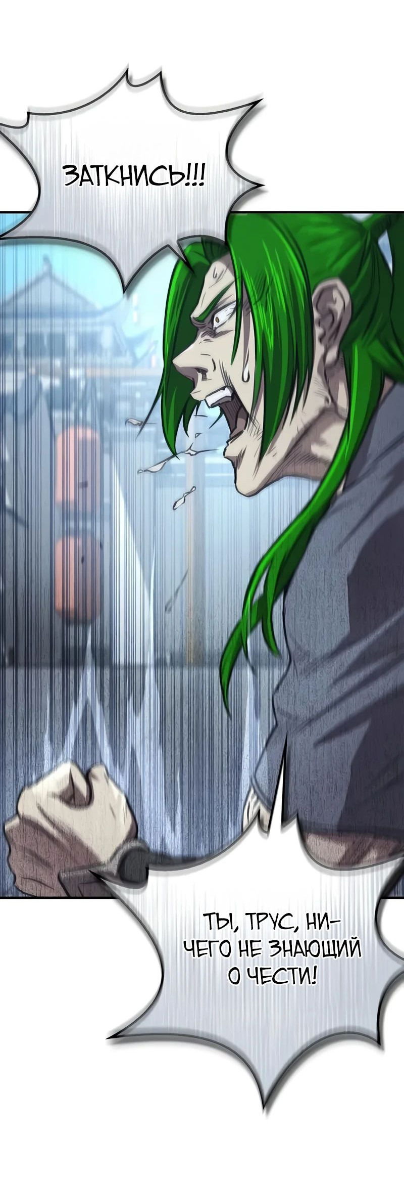 Манга Возвращение демонического инструктора - Глава 29 Страница 79