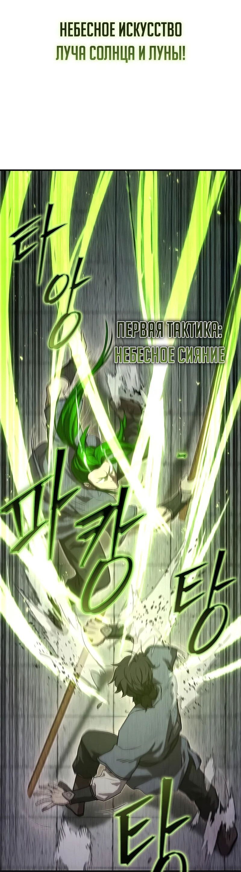 Манга Возвращение демонического инструктора - Глава 29 Страница 25