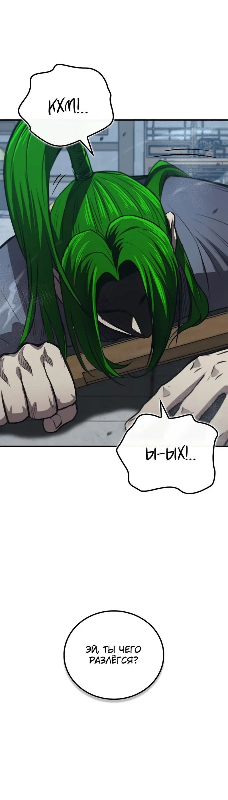 Манга Возвращение демонического инструктора - Глава 29 Страница 76