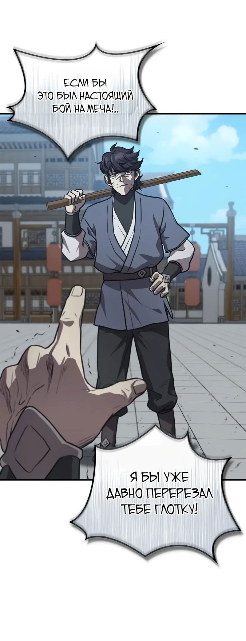 Манга Возвращение демонического инструктора - Глава 29 Страница 80