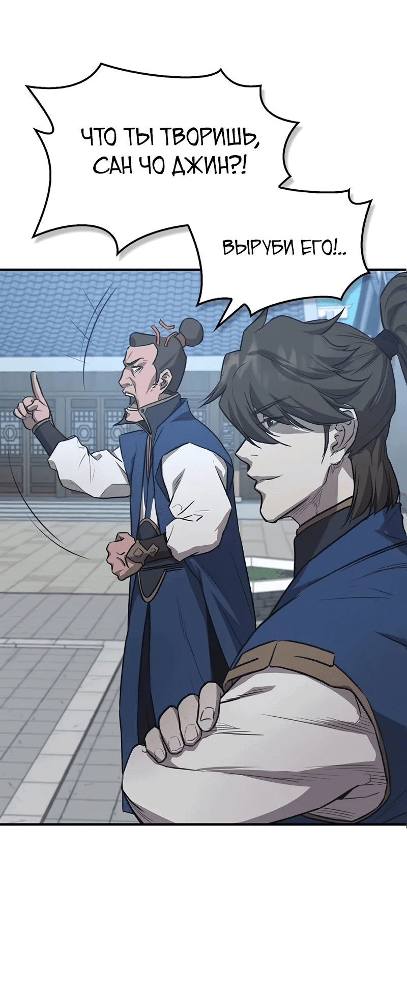 Манга Возвращение демонического инструктора - Глава 29 Страница 57