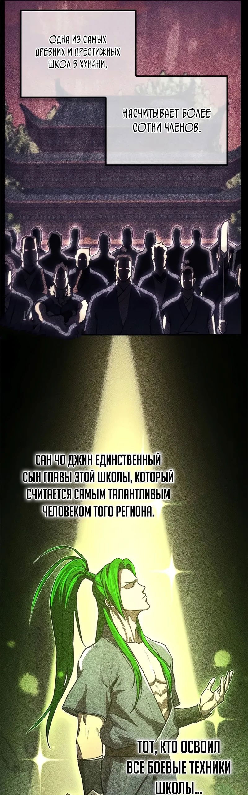 Манга Возвращение демонического инструктора - Глава 29 Страница 23