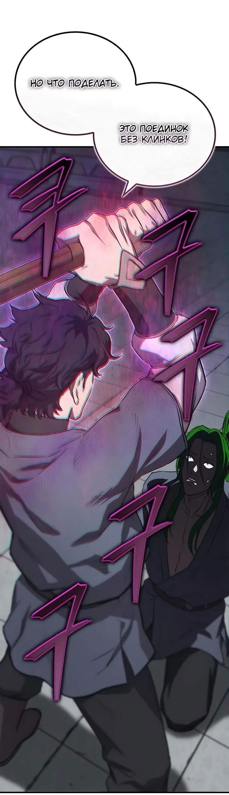 Манга Возвращение демонического инструктора - Глава 29 Страница 82