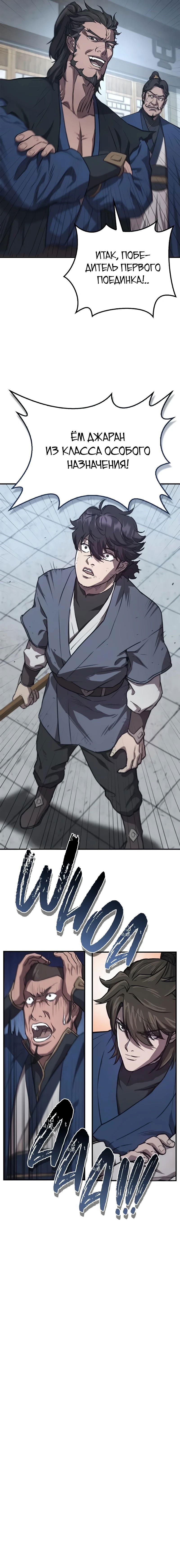 Манга Возвращение демонического инструктора - Глава 29 Страница 91