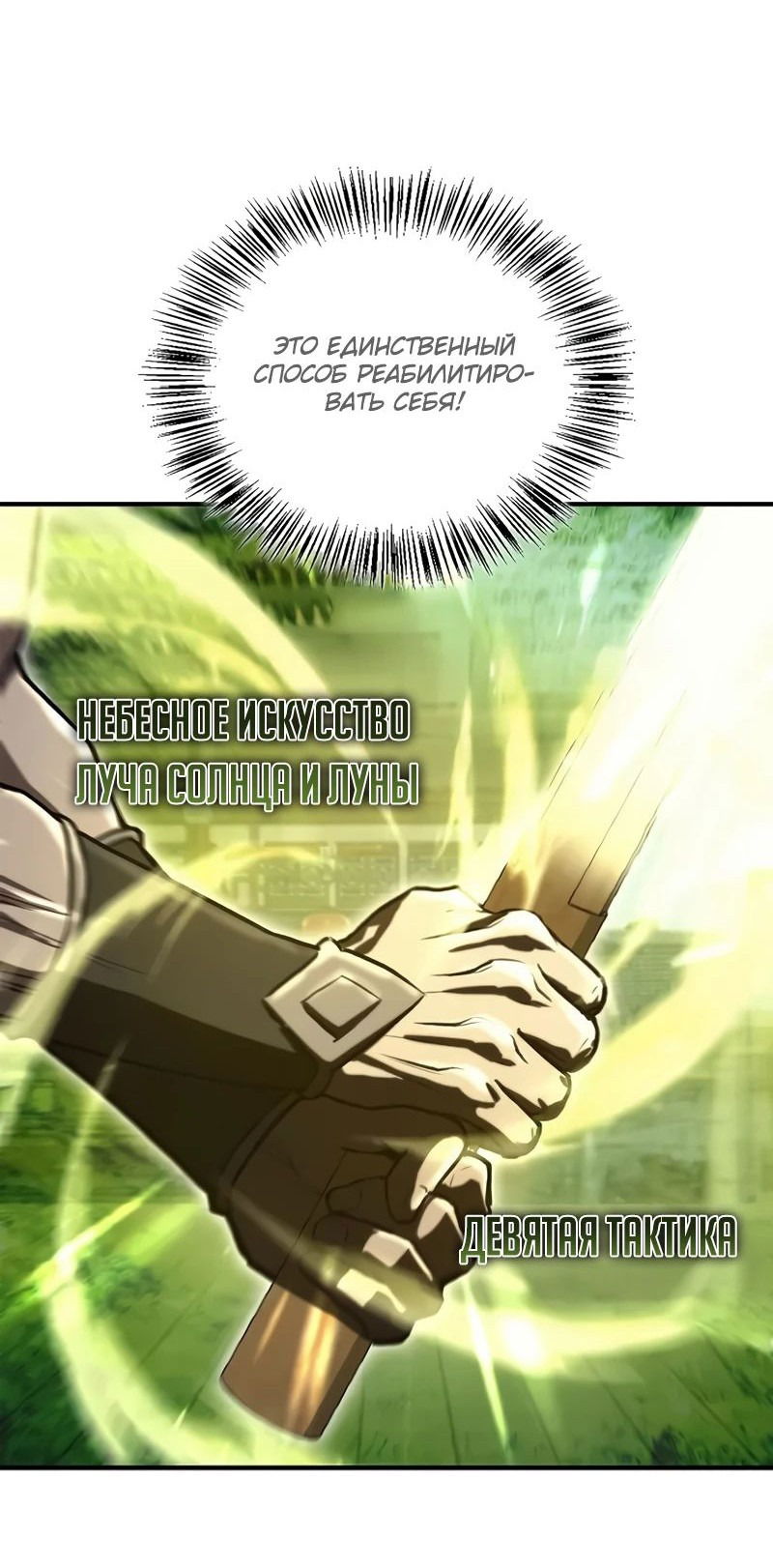 Манга Возвращение демонического инструктора - Глава 29 Страница 31