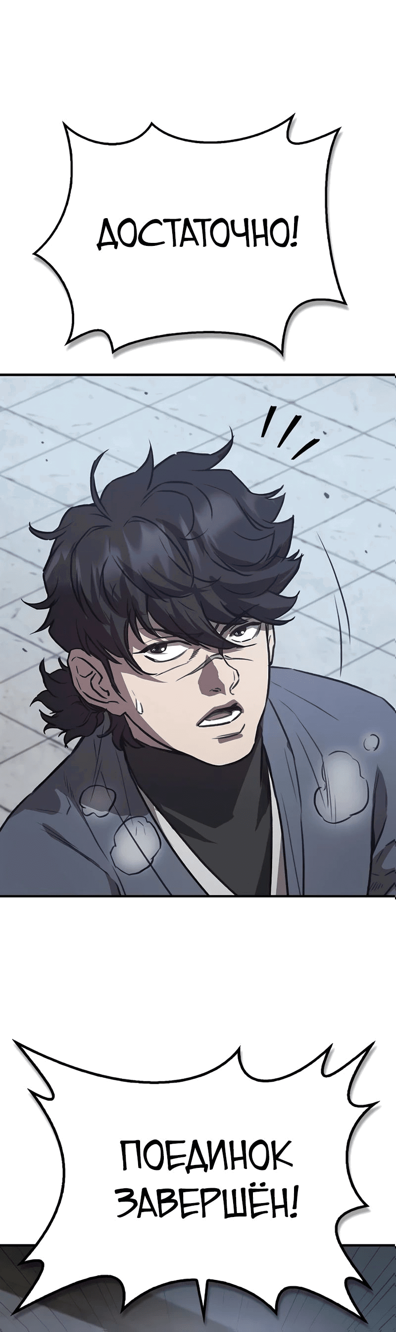 Манга Возвращение демонического инструктора - Глава 29 Страница 90