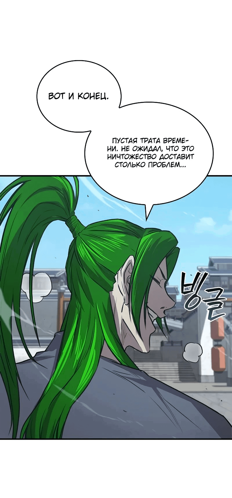 Манга Возвращение демонического инструктора - Глава 29 Страница 38