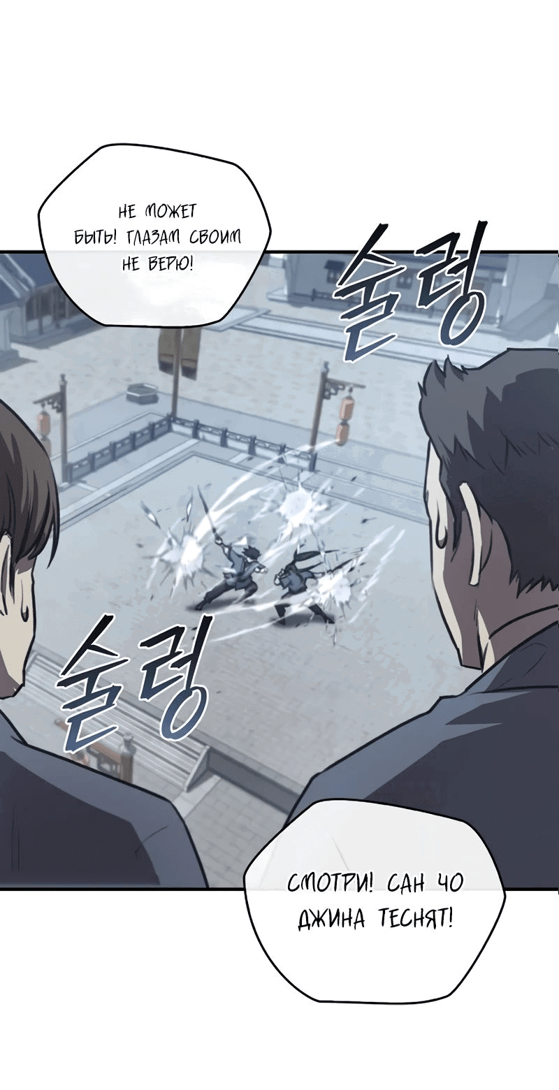 Манга Возвращение демонического инструктора - Глава 29 Страница 56