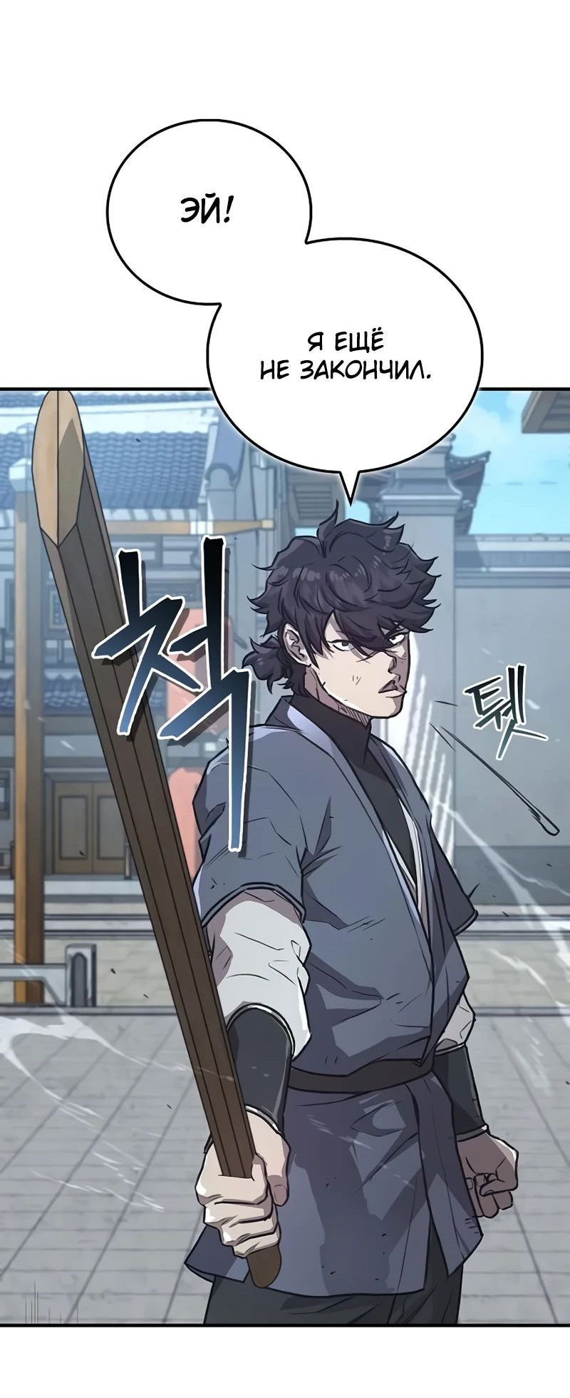 Манга Возвращение демонического инструктора - Глава 29 Страница 40