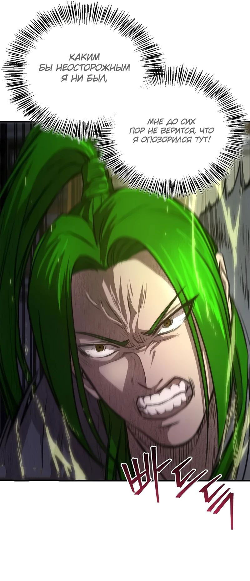 Манга Возвращение демонического инструктора - Глава 29 Страница 29