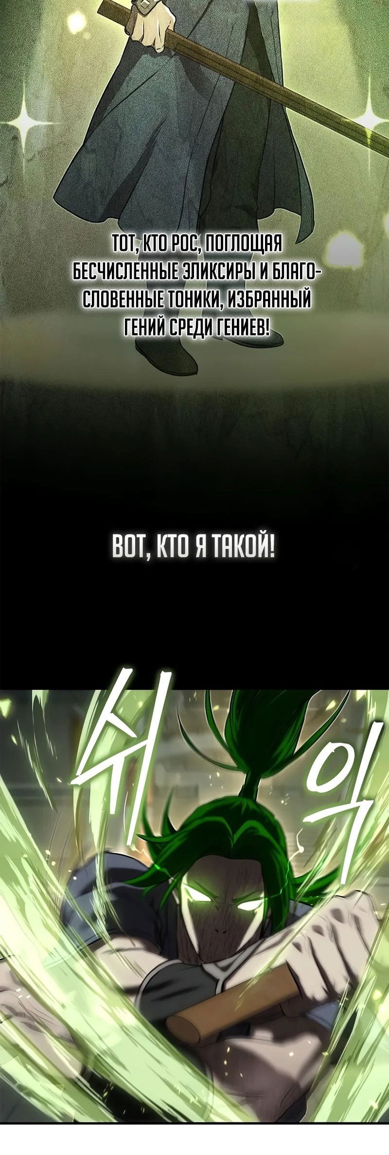 Манга Возвращение демонического инструктора - Глава 29 Страница 24