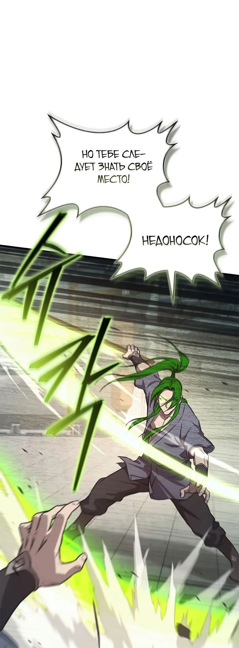 Манга Возвращение демонического инструктора - Глава 29 Страница 44