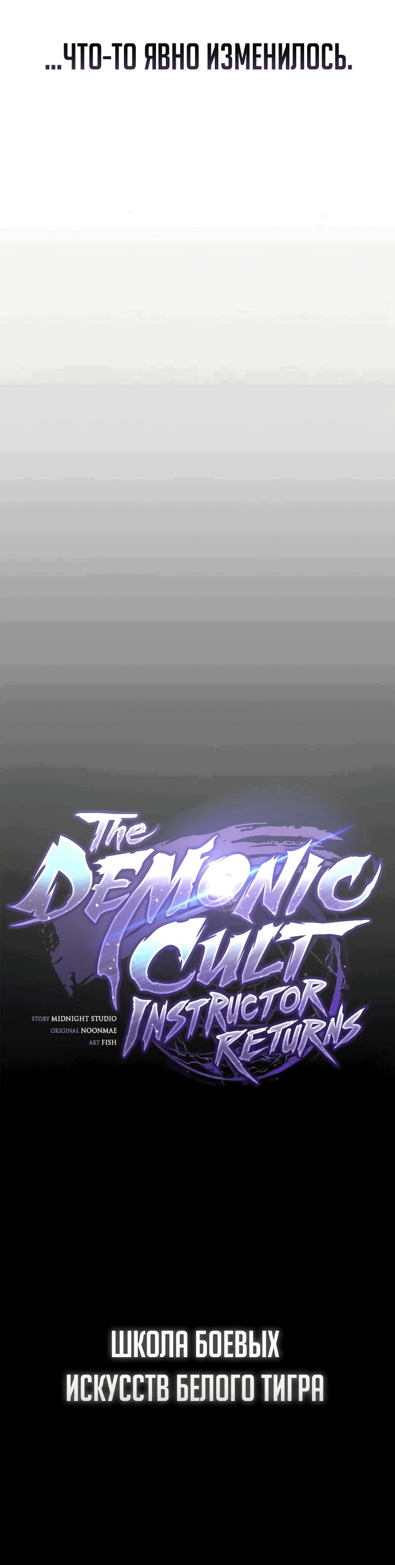 Манга Возвращение демонического инструктора - Глава 29 Страница 22