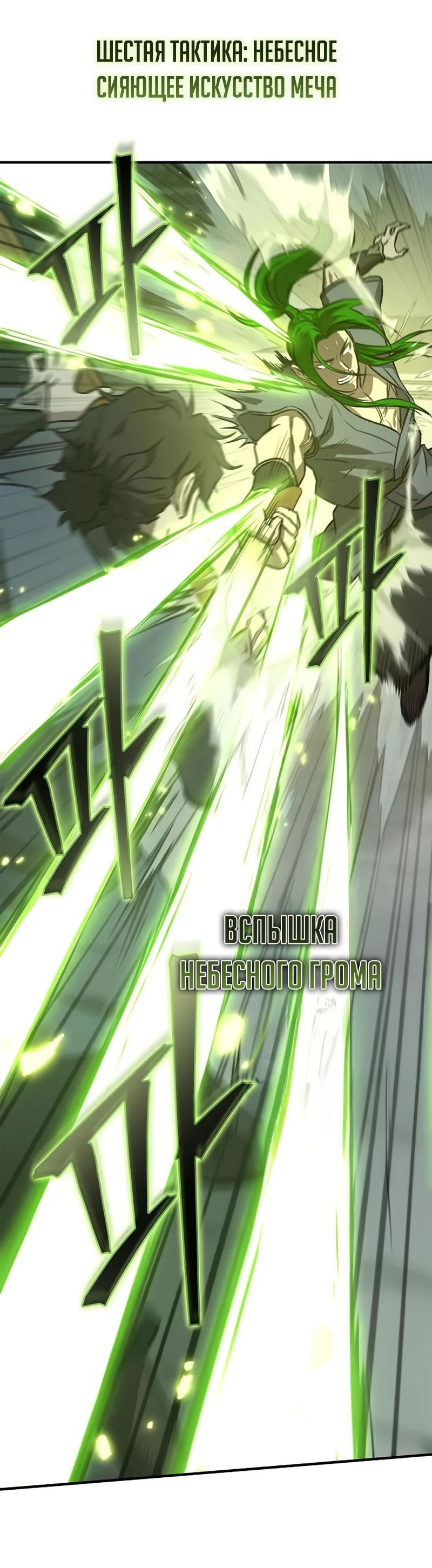 Манга Возвращение демонического инструктора - Глава 29 Страница 28