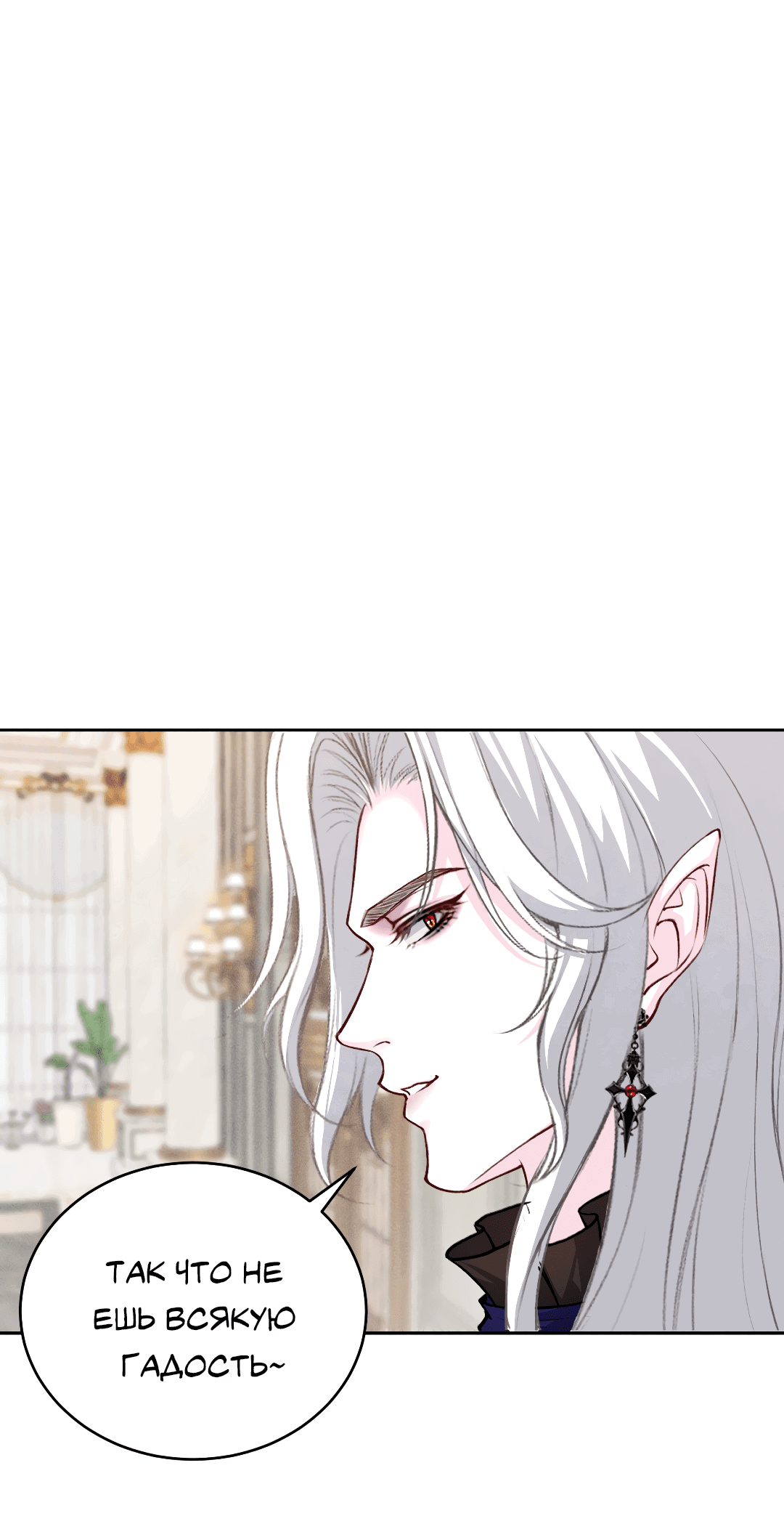 Манга Разрешение на укус - Глава 10 Страница 4