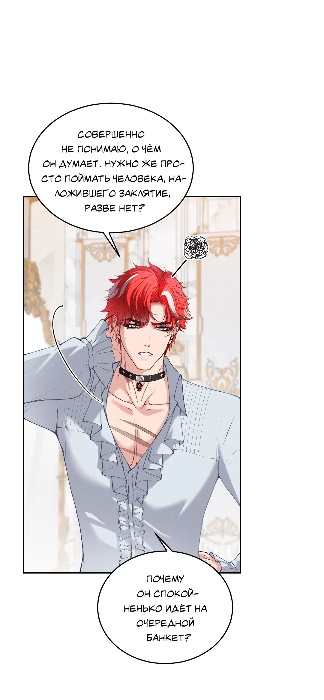 Манга Разрешение на укус - Глава 10 Страница 7