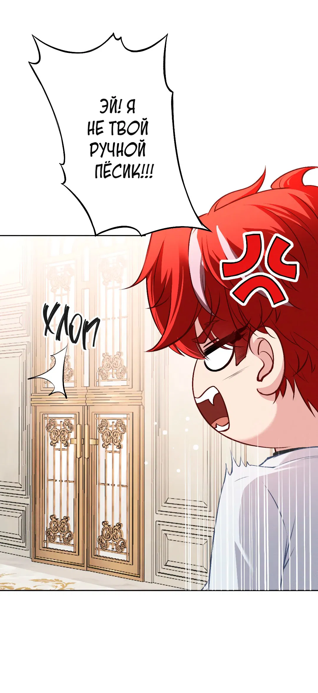 Манга Разрешение на укус - Глава 10 Страница 6