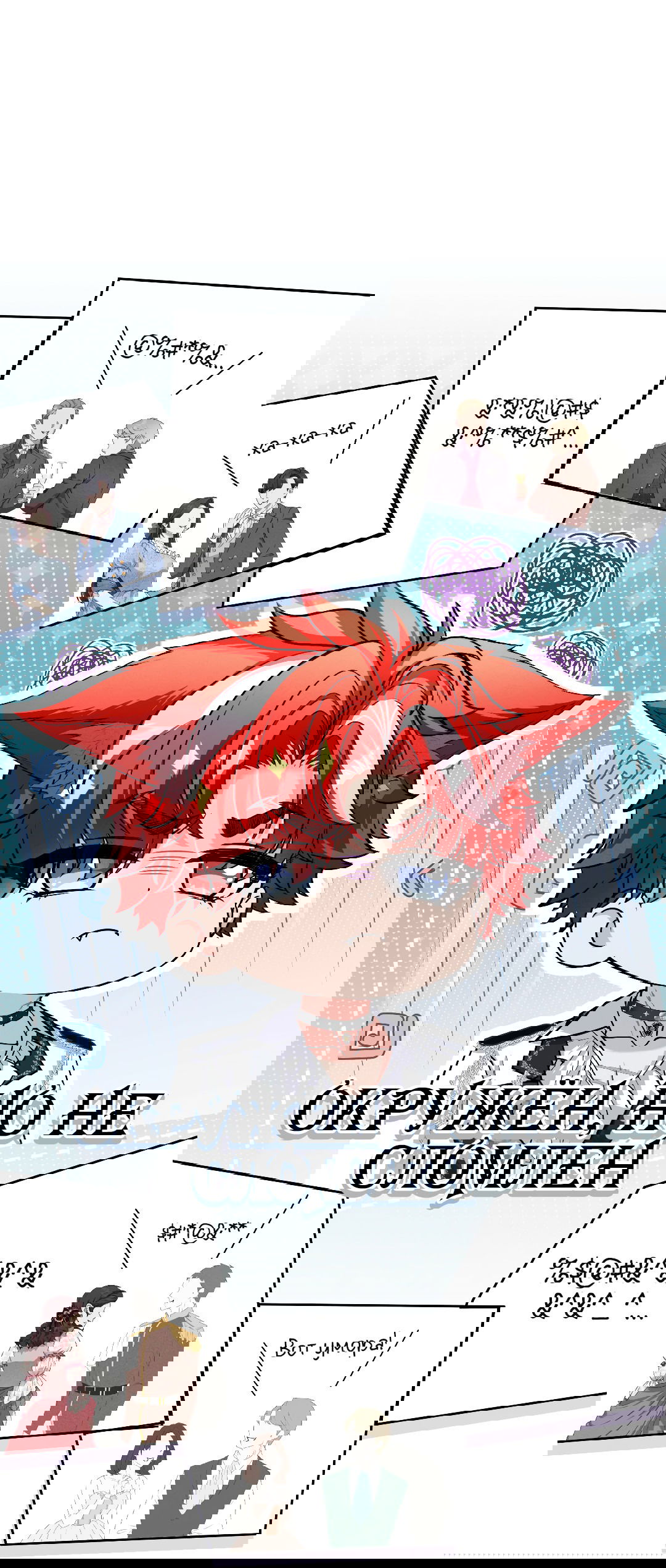 Манга Разрешение на укус - Глава 10 Страница 40