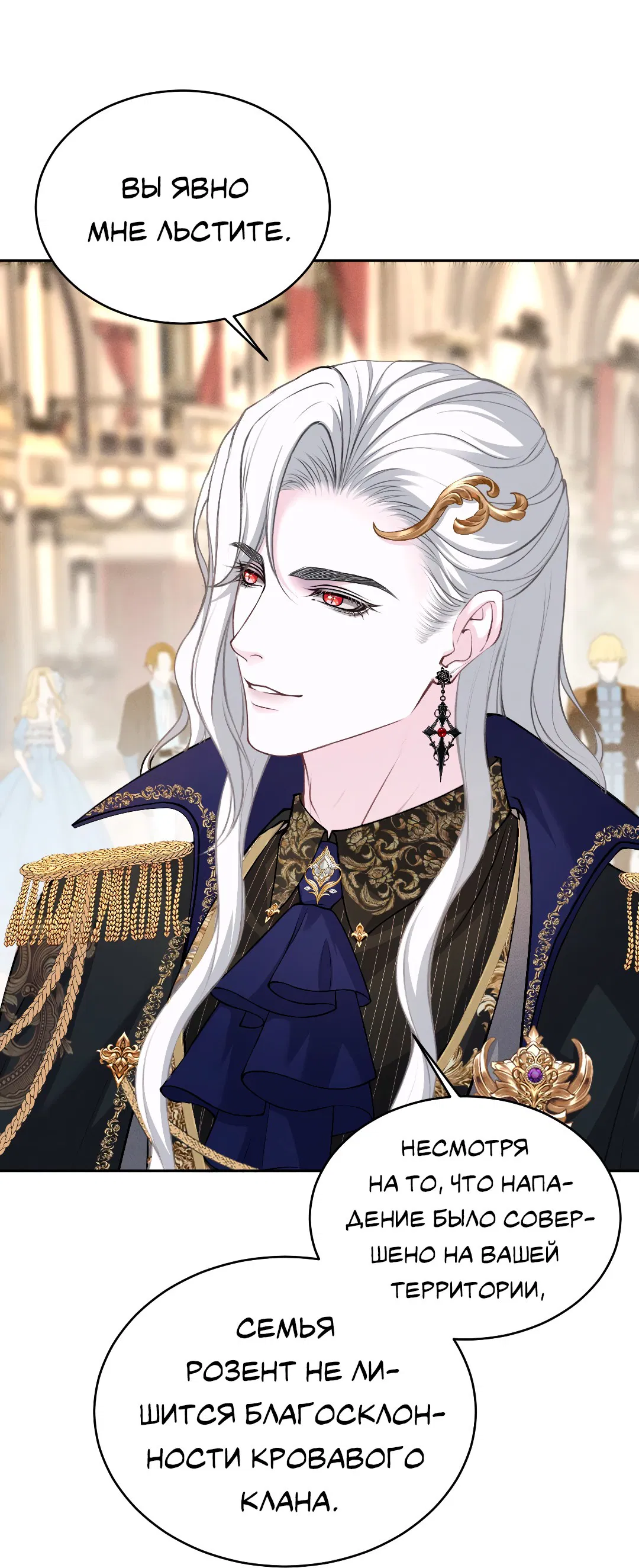 Манга Разрешение на укус - Глава 10 Страница 24