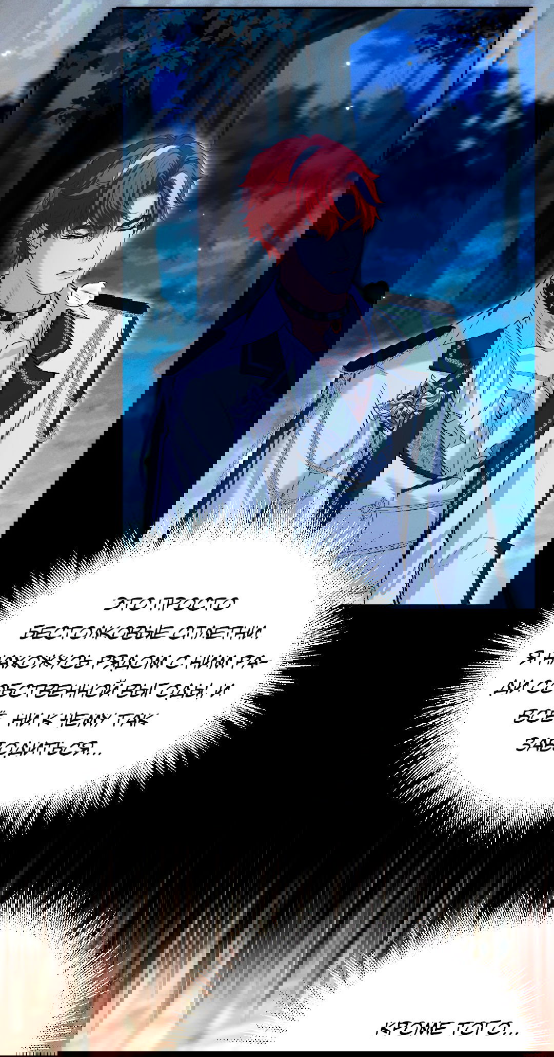 Манга Разрешение на укус - Глава 11 Страница 3