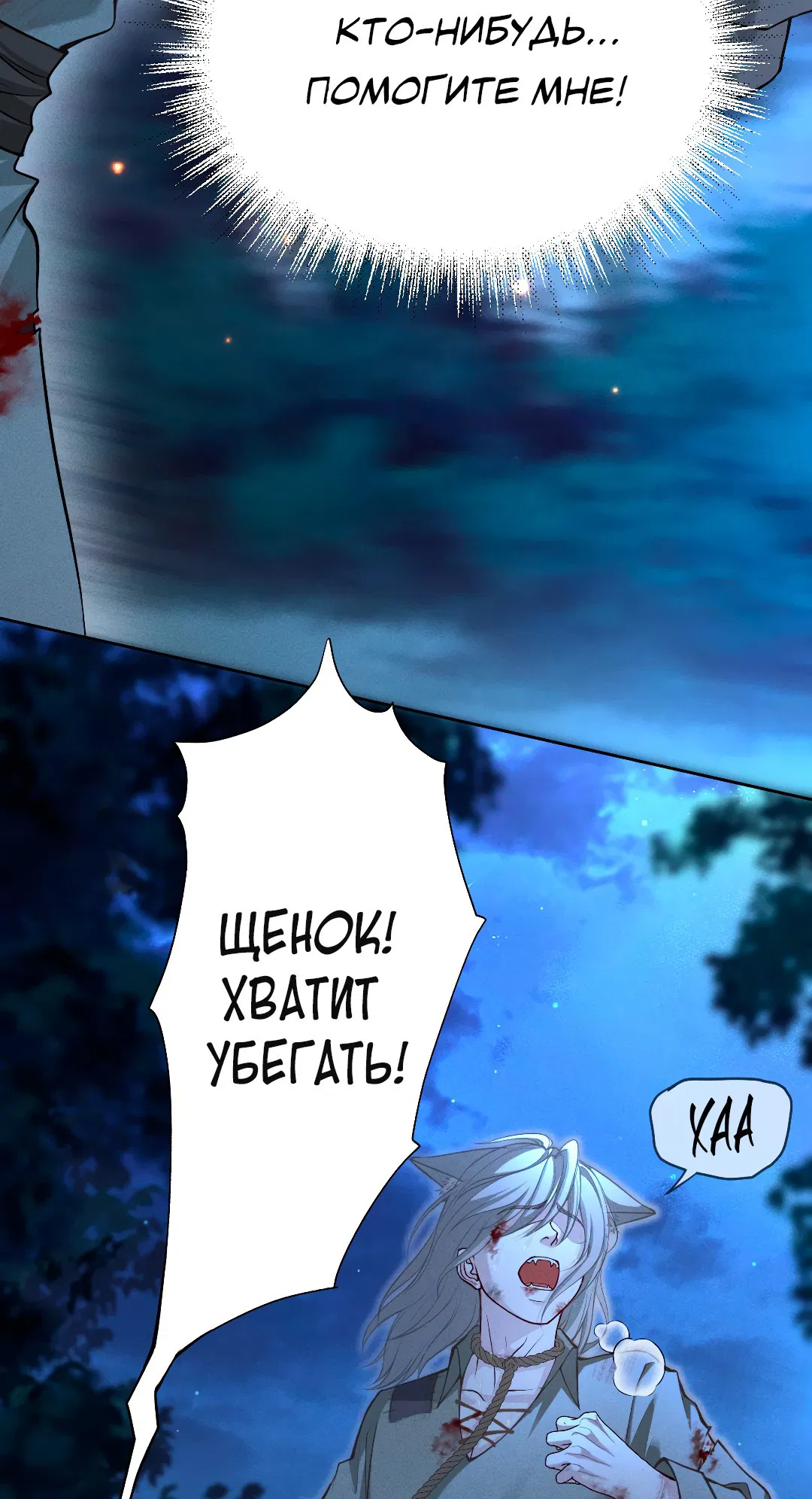 Манга Разрешение на укус - Глава 11 Страница 13