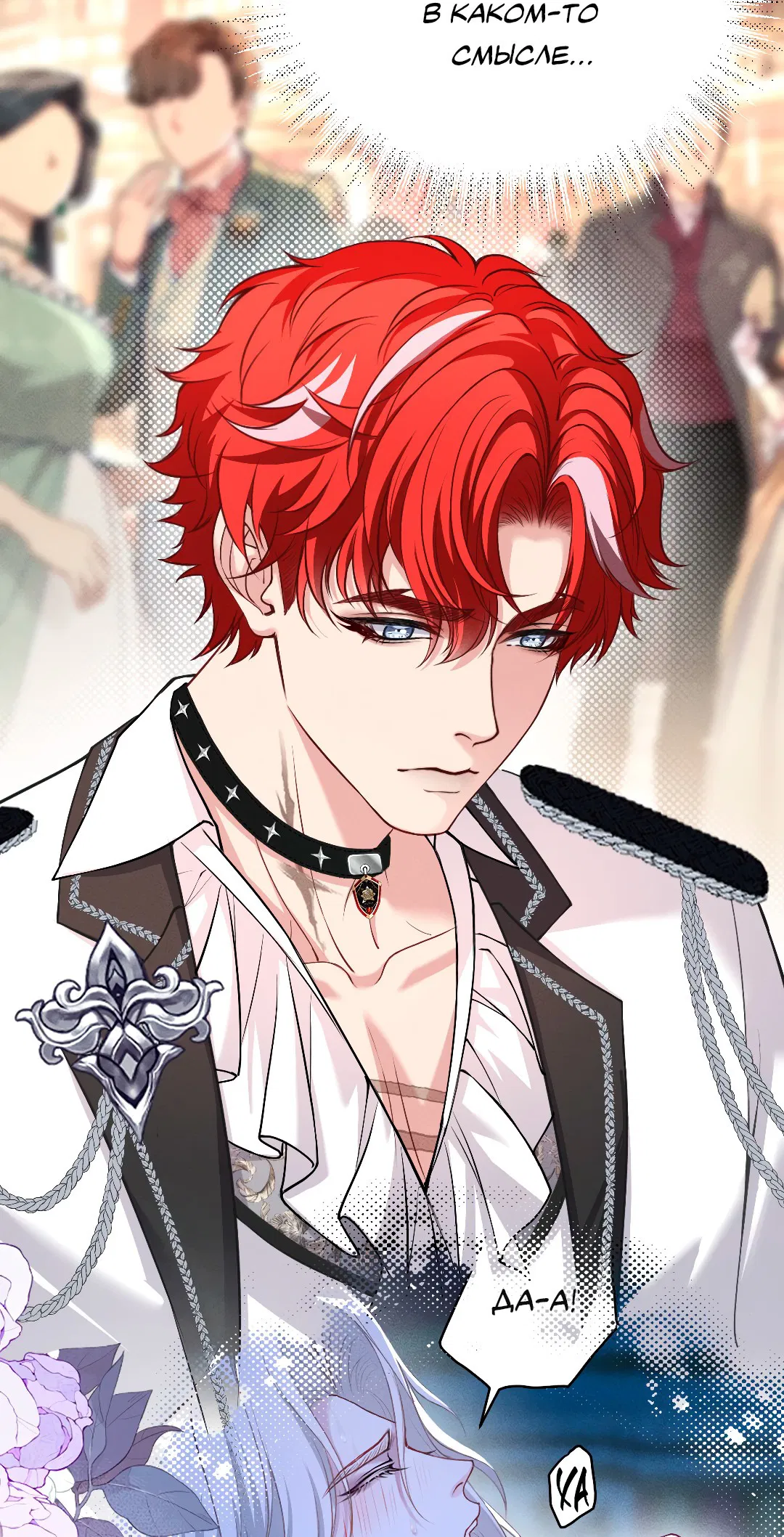 Манга Разрешение на укус - Глава 11 Страница 4