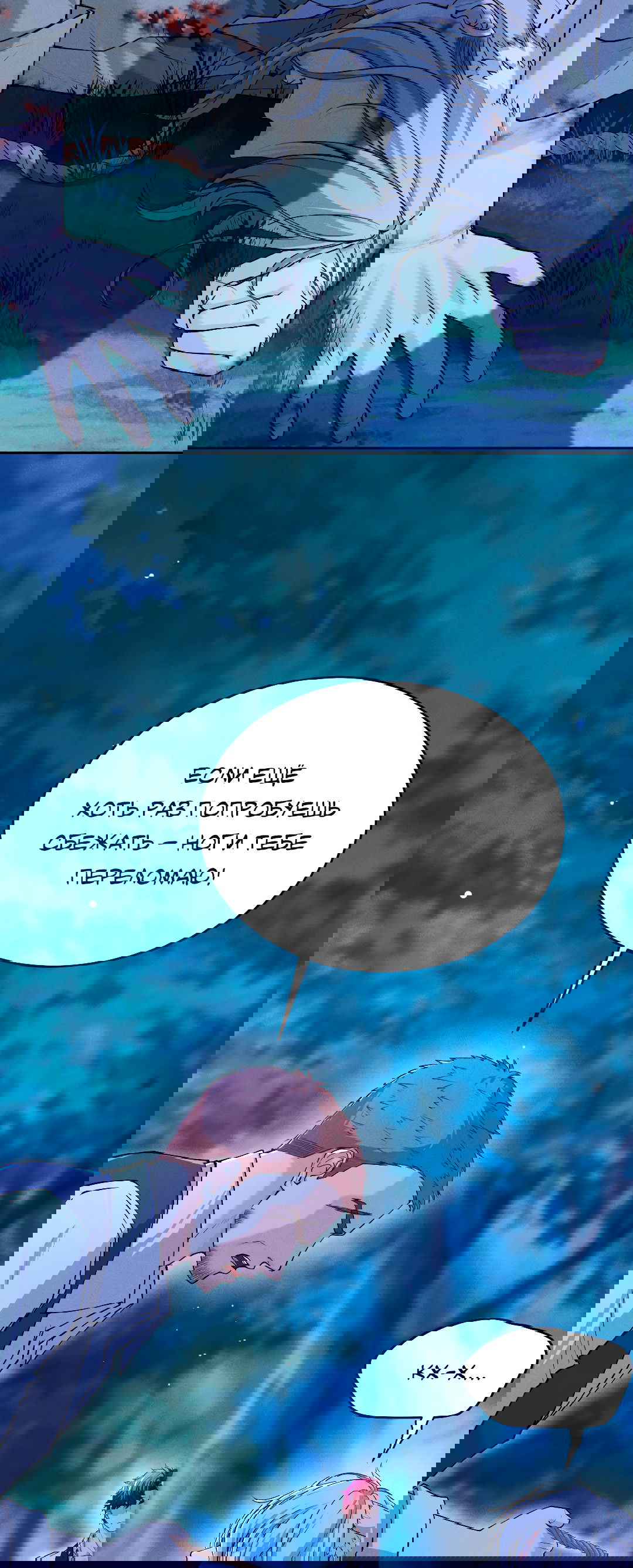 Манга Разрешение на укус - Глава 11 Страница 18