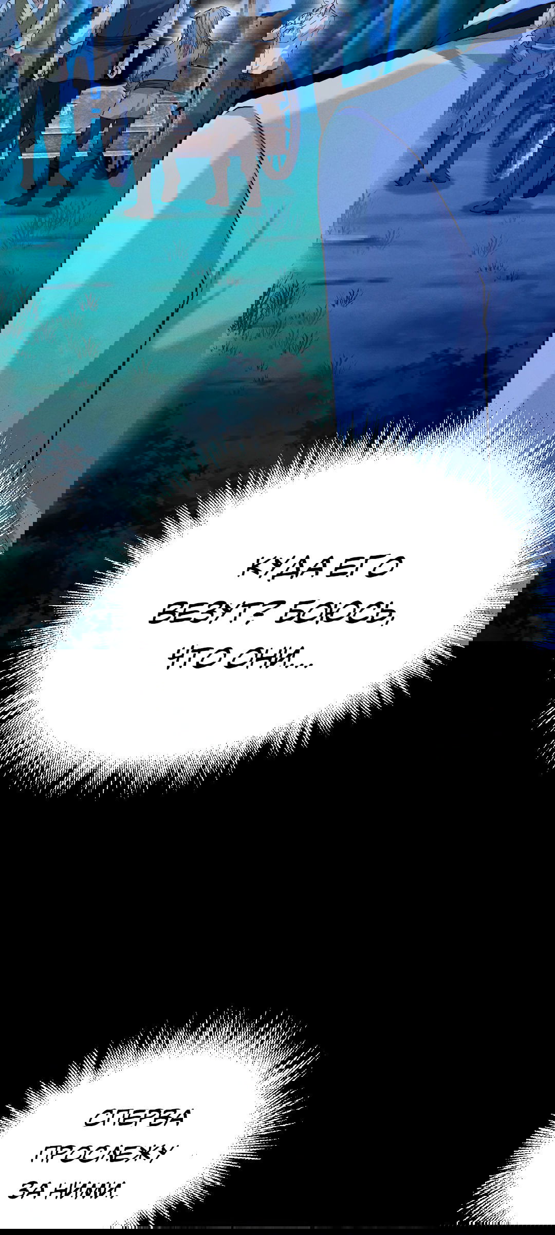 Манга Разрешение на укус - Глава 11 Страница 21