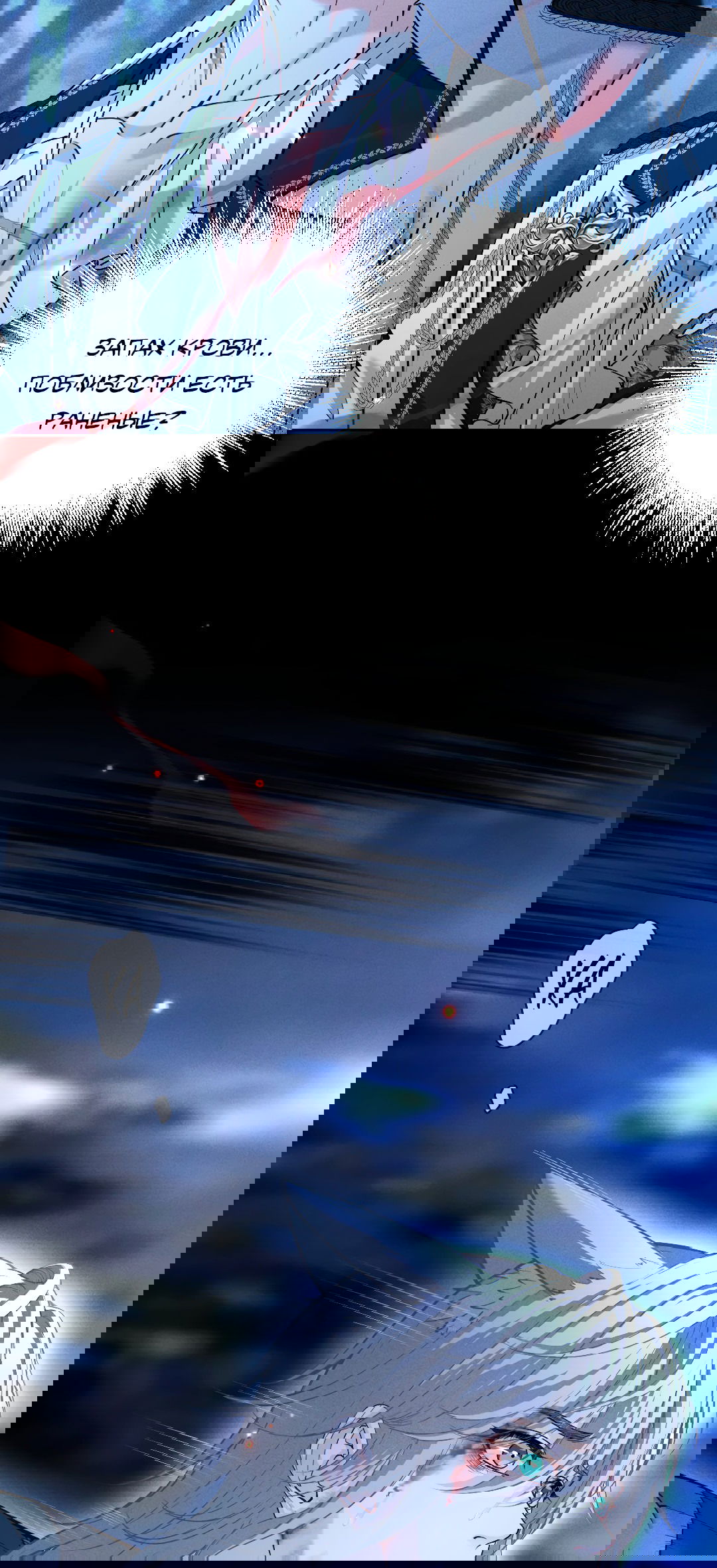 Манга Разрешение на укус - Глава 11 Страница 11