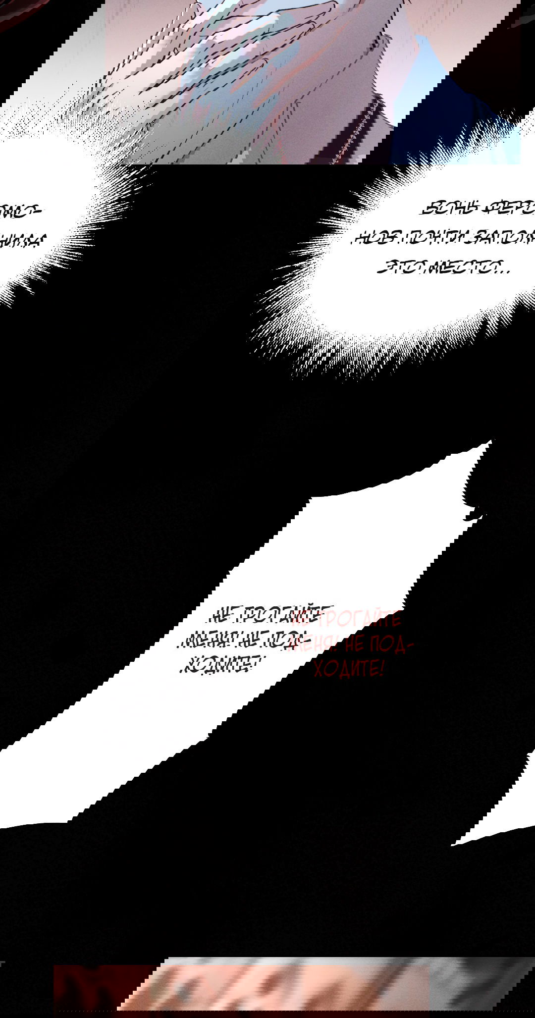 Манга Разрешение на укус - Глава 12 Страница 20