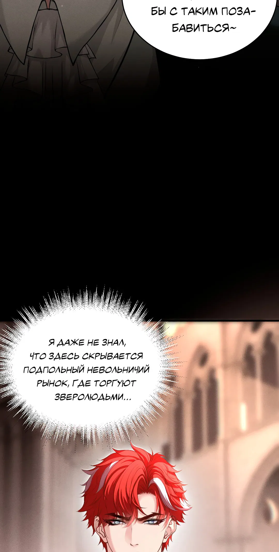 Манга Разрешение на укус - Глава 12 Страница 12