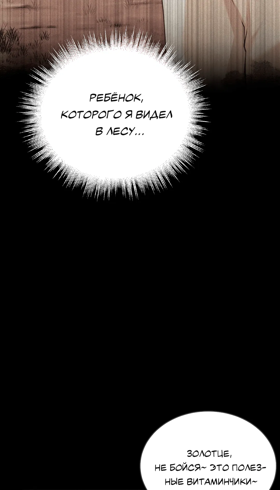 Манга Разрешение на укус - Глава 12 Страница 24