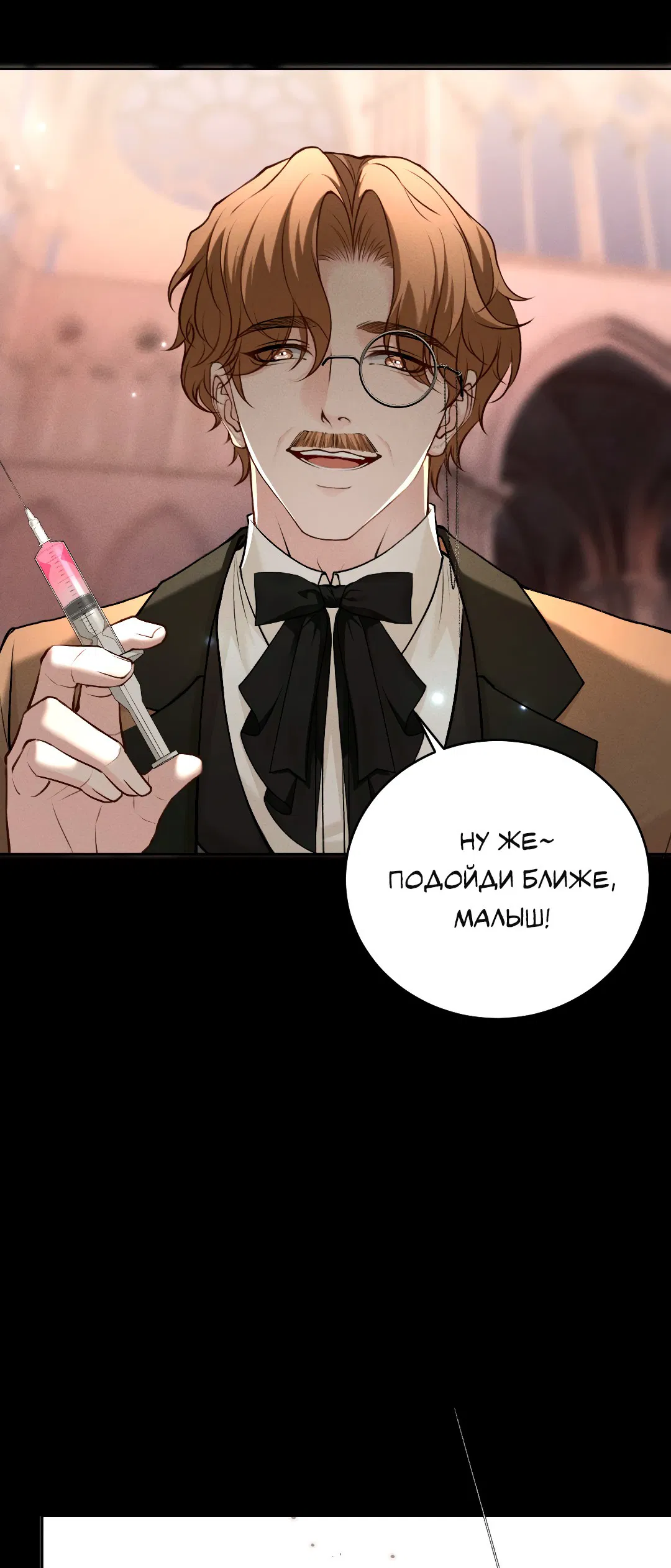 Манга Разрешение на укус - Глава 12 Страница 27