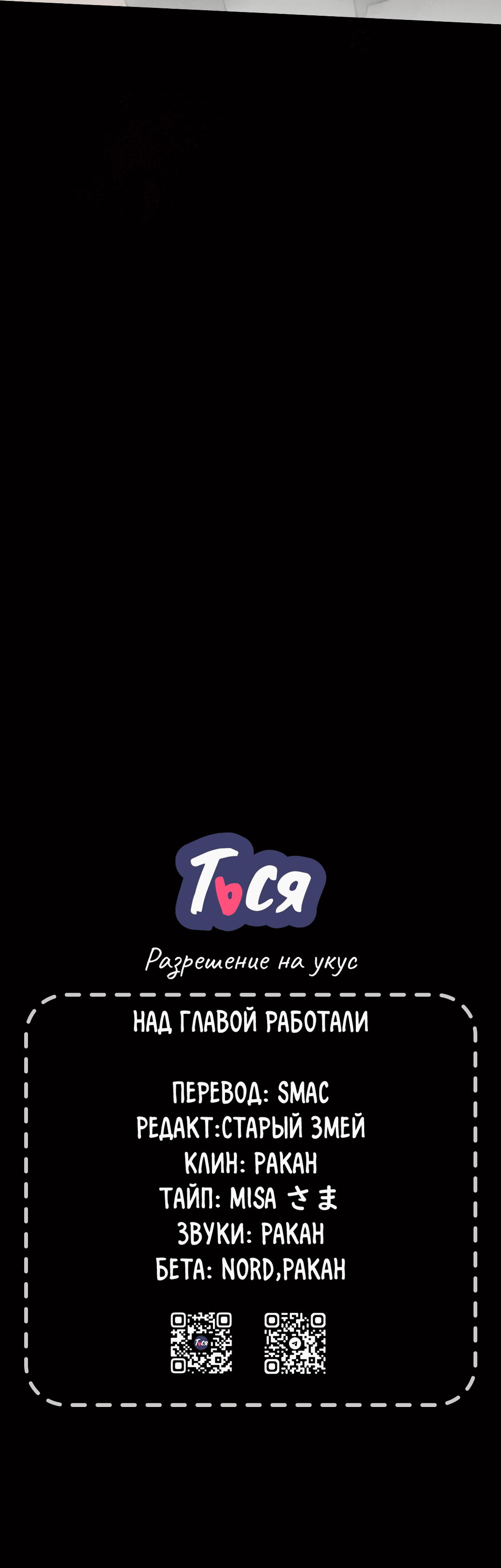 Манга Разрешение на укус - Глава 12 Страница 34