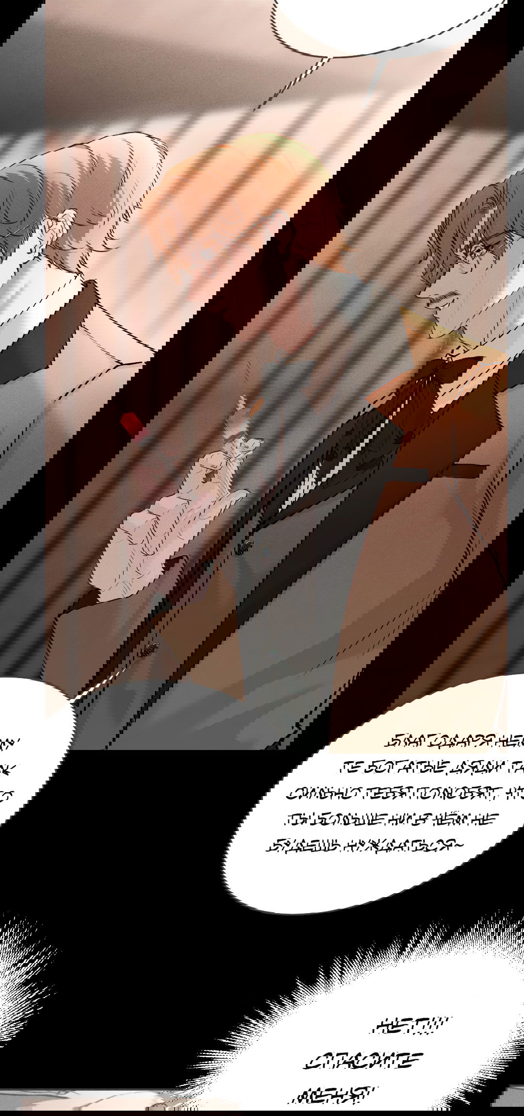 Манга Разрешение на укус - Глава 12 Страница 25