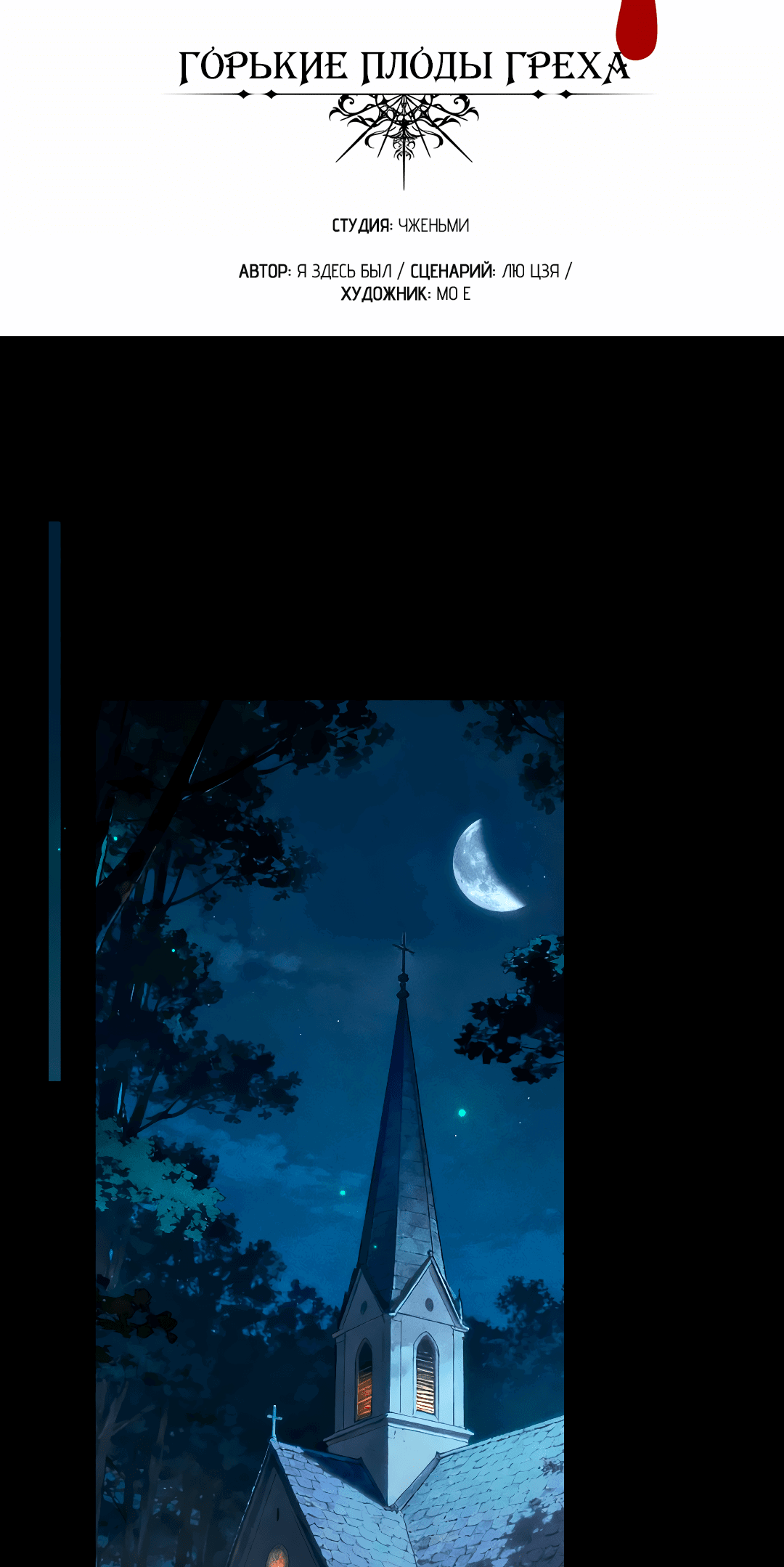 Манга Разрешение на укус - Глава 12 Страница 2