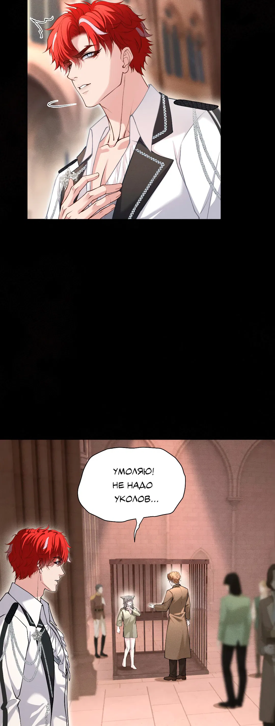 Манга Разрешение на укус - Глава 12 Страница 21